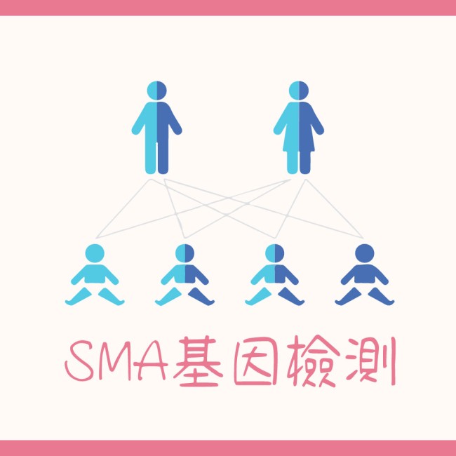 SMA基因檢測